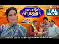 Download Lagu EK HAZARO MAI MERI BEHNA HAI I एक हजारों में मेरी बहना है I SANJANA PANDEY – NEW BHOJPURI MOVIE 2025