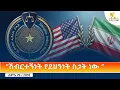 Ethiopia - ESAT Amharic Day Time News 5 August 2026