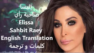                               إليسا   صاحبة رأي                       كلمات و ترجمة دندنها