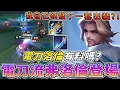 Download Lagu 傳說對決 | 電刀流弗洛倫登場!電刀洛倫有料嗎?我自己研發了一套出裝?!【Yeluo夜洛】