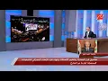 Lagu يحدث في مصر | رئيس مصلحة الجمارك يشرح لـ تفاصيل قرار إنهاء فترة الإعفاء الجمركي