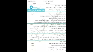 اسئله عربي الصف الأول متوسط نهايه السنه ٢٠٢٣ 