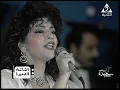 SAMIRA SAID سميرة سعيد - مش حتنازل عنك ابدا - تسجيل نادر من التسعينات