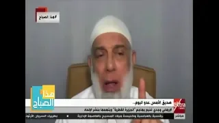 هذا الصباح الإرهابي وجدي غنيم يهاجم الجزيرة القطرية ويتهمها بنشر الإلحاد 