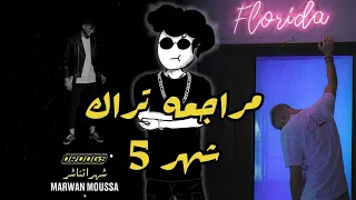 Pinochioo Awy 4 بنوكيو اوي مراجعه شهر 5 البوم فلوريدا مروان موسي حلم شهر 2 و 12 خلص 