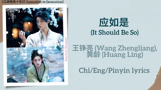  it should be so wang zhengliang huang ling generation to generation subs