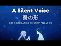 Lagu A Silent Voice / Koe No Katachi | OST Compilation to Study/Relax To