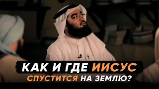 Возвращение Иисуса Подробное описание того как и где Иисус мир ему спустится на землю 