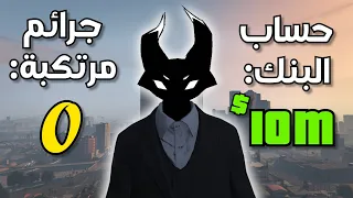 حاولت اجيب    مليون بطريقة قانونية في قراند اونلاين    دندنها