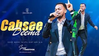 Cabsee Deema ዘማሪ ጢሞቲዎስ Singer Timothyos Amazing Live Worship Jehovah Shalom Media 