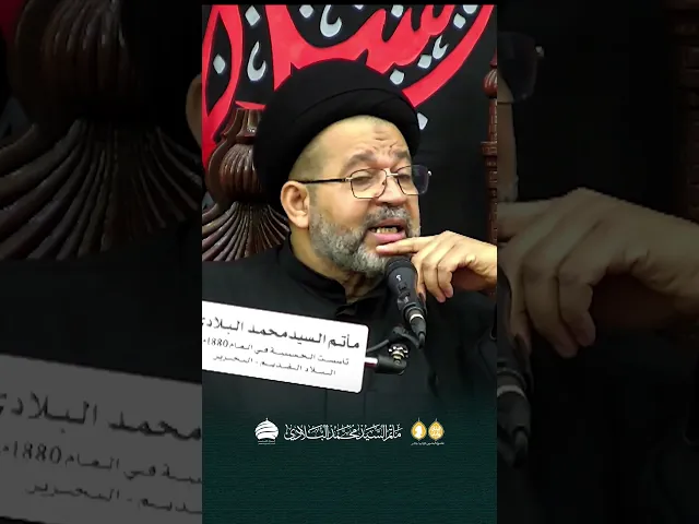 ⁣مأتم السيد محمد البلادي | السيد محيي الدين المشعل | الإعلام الزينبي (ع) | الاثنين 7 يوليو 2025