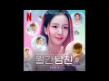 프로미스나인 - Swipe It Out (월간남친 Part 2 (Soundtrack from the Netflix Series)) 1시간 듣기 