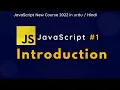 JavaScript Introduction new course 2022 in Urdu Hindi lecture 1