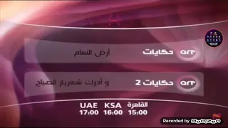 فاصل قناة Art Hekayat تشاهدون الليلة 