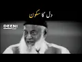 Download Lagu Dil Ka Sakoon - Dr Israr Ahmed Heart Touching Bayan - Deeni Club
