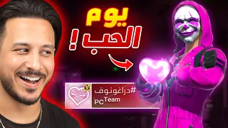 يوم كامل بسكنات الحب 