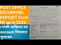 Post Office RD form fill up in 2023 post office Recurring deposit form kivabe fill up korben