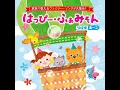 オフロスキーかぞえうた