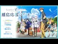 Download Lagu 「Summer Pockets 離島応援ラジオ」 #12 | TVアニメ『Summer Pockets』 WEBラジオ