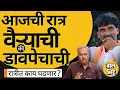 Download Lagu Manoj Jarange Patil यांचं आंदोलन मुंबईच्या वेशीवर, Maratha आरक्षणाच्या दृष्टीने आजची रात्र निर्णायक?