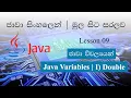 Sinhala Java Lesson 09 Lakshan Rusiru Double Data Type Double