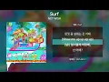 NCT WISH (엔시티위시) - Surf(서프) [가사 | Lyrics]