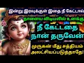 Lagu முருகனின் வாக்கு நிச்சயம் பலிக்கும்🌹கேள் #muruganmotivational#muruganspeech#devaathmagnanam#positive