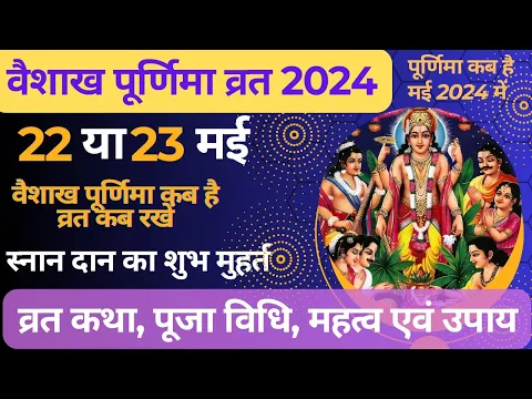 Download MP3 When is Purnima? When is Vaishakh Purnima? Purnima date 2024, when is Puranmashi? Purnima #purnima