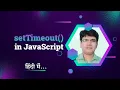 settimeout javascript in hindi javascript settimeout