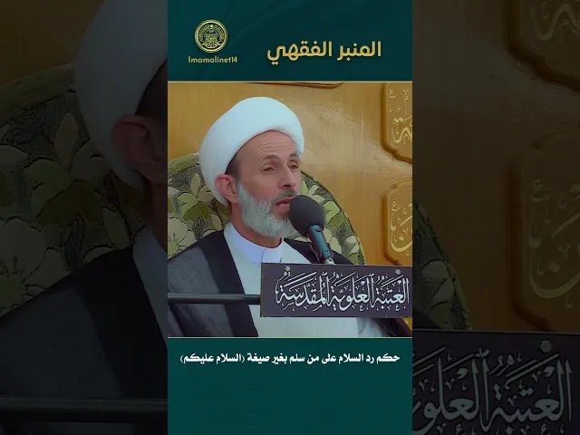 ⁣حكم رد السلام على من سلم بغير صيغة السلام عليكم