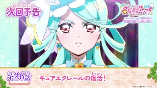 YouTube影片, 內容是名偵探光之美少女 的 第 26 話預告