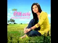 จากบ้านนาด้วยรัก