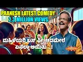Download Lagu ಸರ್ಕಾರದ ಉಚಿತ ಬಸ್ ಗಳಲ್ಲಿ ಮಹಿಳೆಯರ ಓಡಾಟ | Gangavathi Pranesh Latest Comedy Episode 4 SANDALWOOD TALKIES