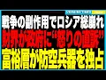 Download Lagu 戦争の副作用でロシア総崩れ！──財界が政府を“減税直訴”！財政赤字は拡大、インフレ暴走・燃料不足で国民生活は崩壊！防空は富豪に独占され製油所は連続炎上、さらに2100億円プーチン豪邸直撃圏で火災発生！