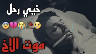 خيي رحل المنشد حسن علامه 2024 ستوري حزين موت الاخ ترند اكسبلور  خيي رحل المنشد حسن علامه 2024 ستوري حزين موت الاخ ترند اكسبلور