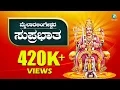 Download Lagu Suprabhatha | Suprabhatha Mailaralingeshwara | Kannada Devotional Songs