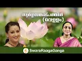 Download Lagu Swarga sangalpathin|Vellam| Devarajan|Mullanezhi