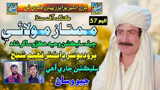 mumtaz molai 63 new song