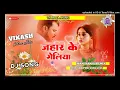 #Malai Music Jhan Jhan Bass #Hard Bass Toing Mix #Jahar Ke Goliya #Pramod Premi