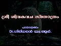 Lagu ശ്രീ ശിവകവച സ്തോത്രം - പാരായണം - Dr.ഗിരിധരൻ. യു.ആർ.