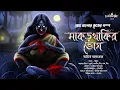 Download Lagu মাকড়খাকির ভোগ [ গায়ে শিহরণ জাগানো গ্রাম বাংলার ভূতের গল্প] Gram banglar vuter golpo