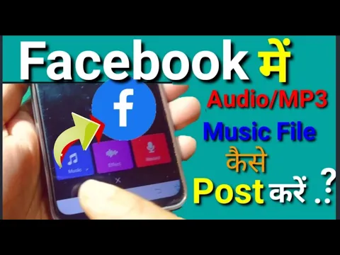 Download MP3 How to Upload Audio on Facebook। Facebook me Audio MP3 Music Fife kaise post kare। BCB Tricks