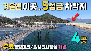 영덕 대진항과 해변 마음이 확 끌리는 무료 캠핑데크 해변차박 바다낚시천국, 호텔같은 화장실, 놀거리 많고 감미로운 4곳,  동해안 캠핑카 여행 도해단, 대진항, 해상스카이워크 썸네일