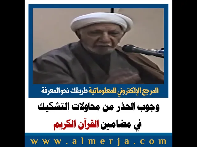 ⁣الشيخ احمد الوائلي : وجوب الحذر من محاولات التشكيك  في مضامين القرآن الكريم