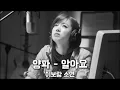 양파 - 알아요 이보람 소연 {가슴을 파고드는 사랑 사랑은 아픈거래요.} 정호영(뉘앙스)