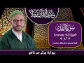 Download Lagu Lecture Warsh - Sourate 97 - Al Qadr - سورة القدر برواية ورش