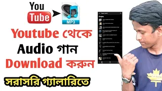 how to download youtube audio library music itmelad11