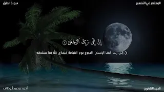 سورة العلق أحمد محمد أبوطالب غفر الله له ولوالديه و للمسلمين 