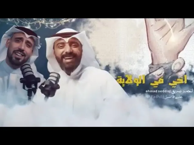 ⁣أخي في الولاية | English Version