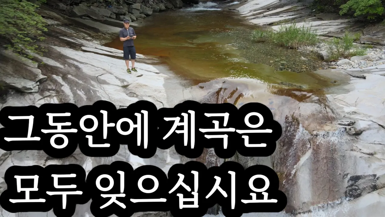 여름 계곡 밀양호박소 폭포 계곡 &   운문산 휴양림 우중캠핑/천연화강암 워터슬라이드/얼음물계곡/여기가 천국-korea falls サムネイル